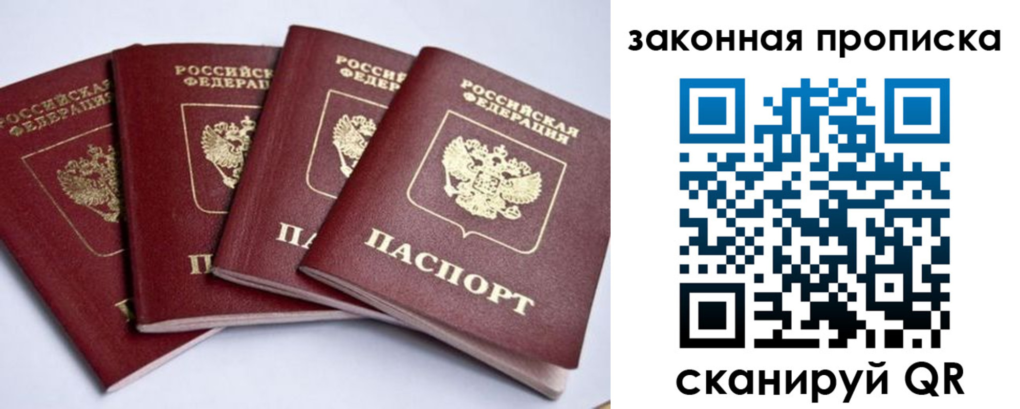 временная регистрация для школы в Химках