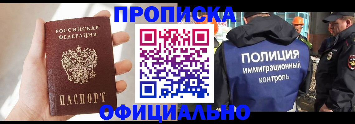 прописка 2025 в Химках