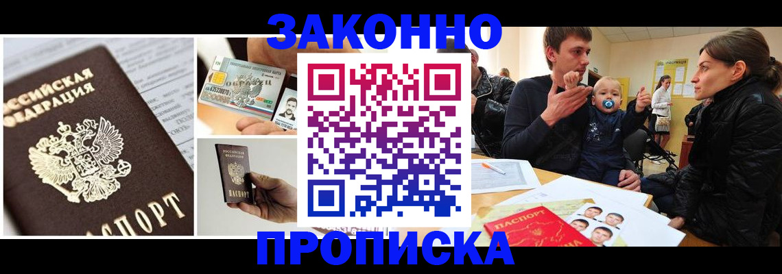 временная регистрация для школы в Химках